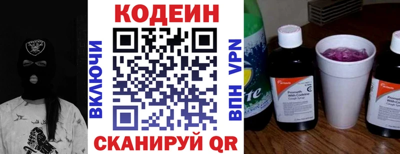 Кодеин Purple Drank  Новоузенск 